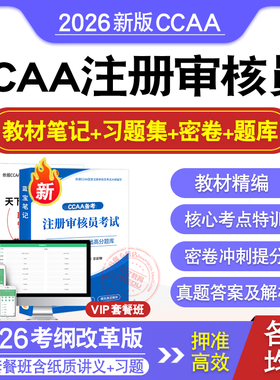2026年CCAA国家注册审核员考试QMS质量管理体系基础EMS环境能源FSMS食品安全认证通用基础题库历年真题模拟试卷服务产品认证教材书