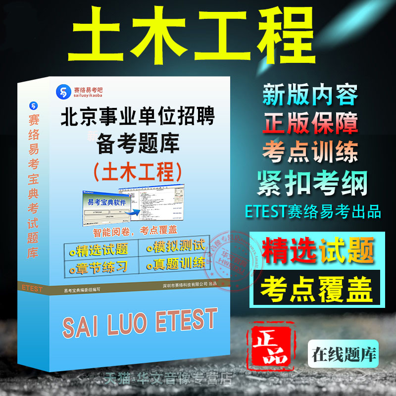 土木工程2026年北京事业单位招聘考试城乡规划题库非教材书视频课程真题章节练习模拟试卷
