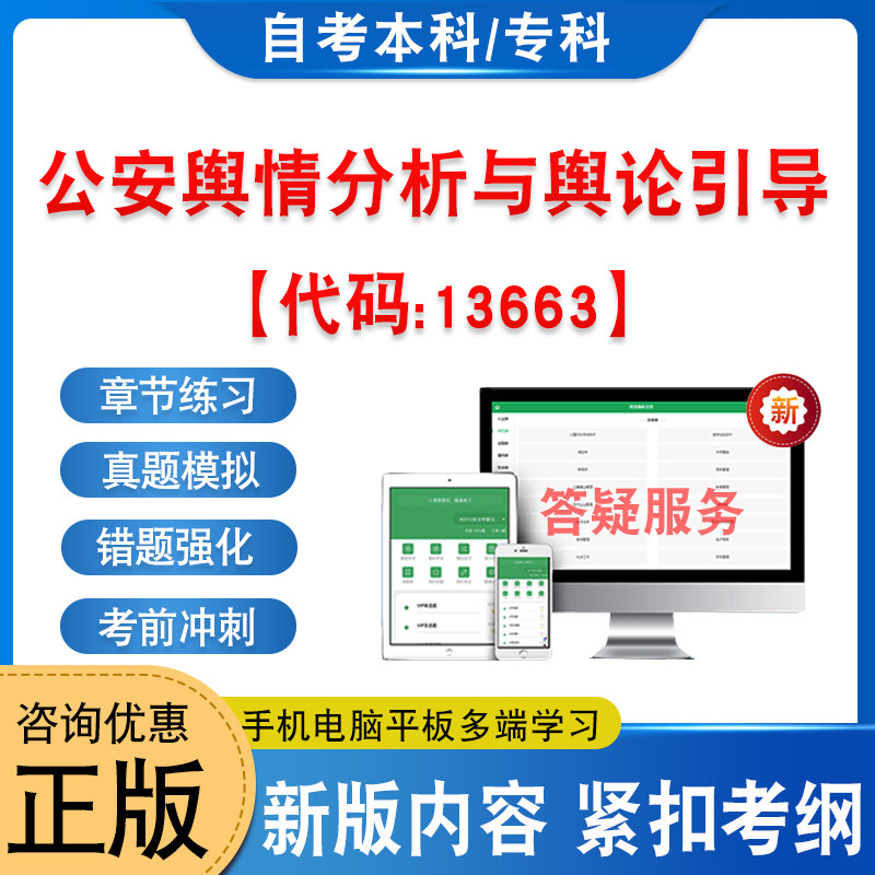 13663公安舆情分析与舆论引导
