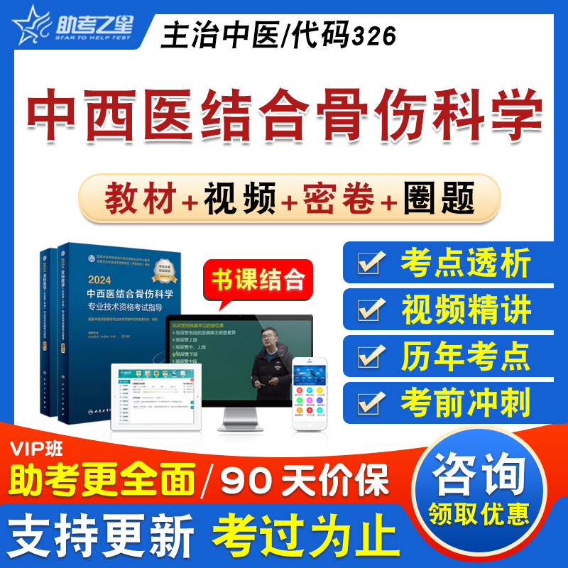 中西医结合骨伤科学卫生中级