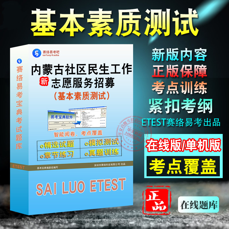 内蒙古社区(基本素质测试)招募