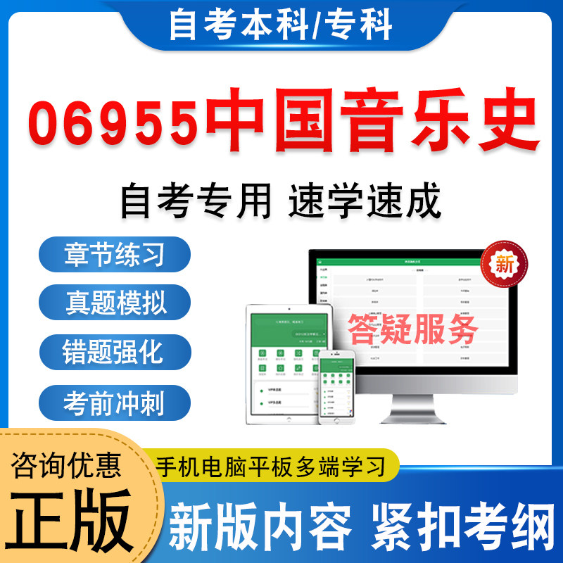06955中国音乐史自考本科专科