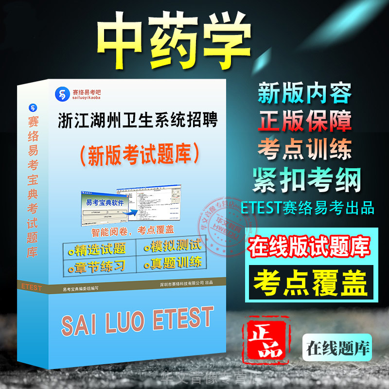 卫生事业单位招聘考试