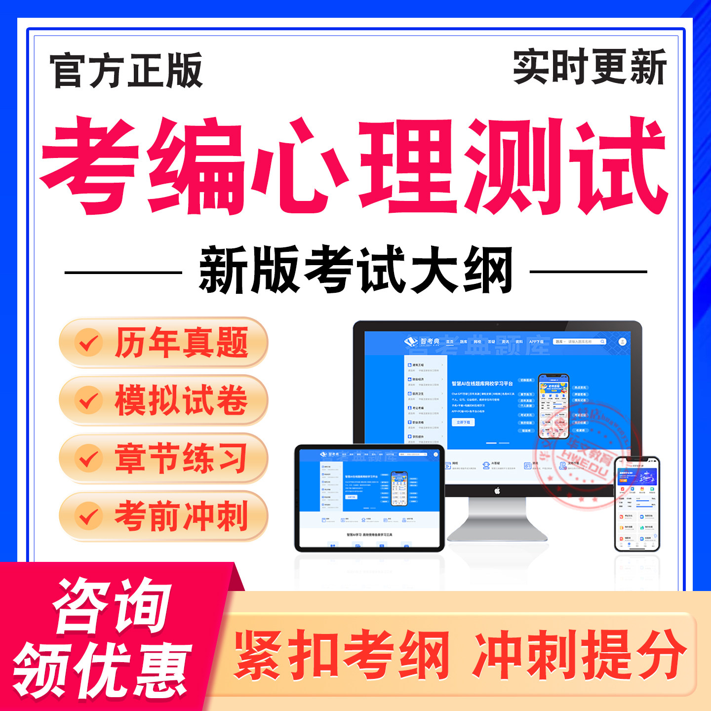 考编心理测试考试题库学习资料