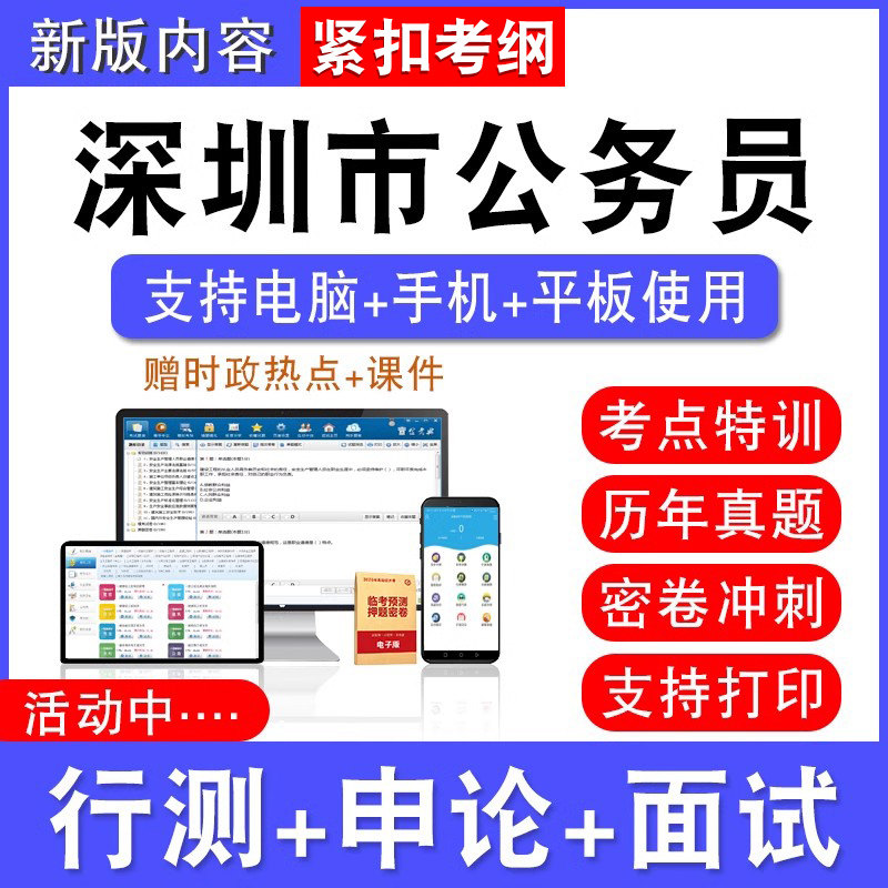 深圳公务员考试行测能力测试申论
