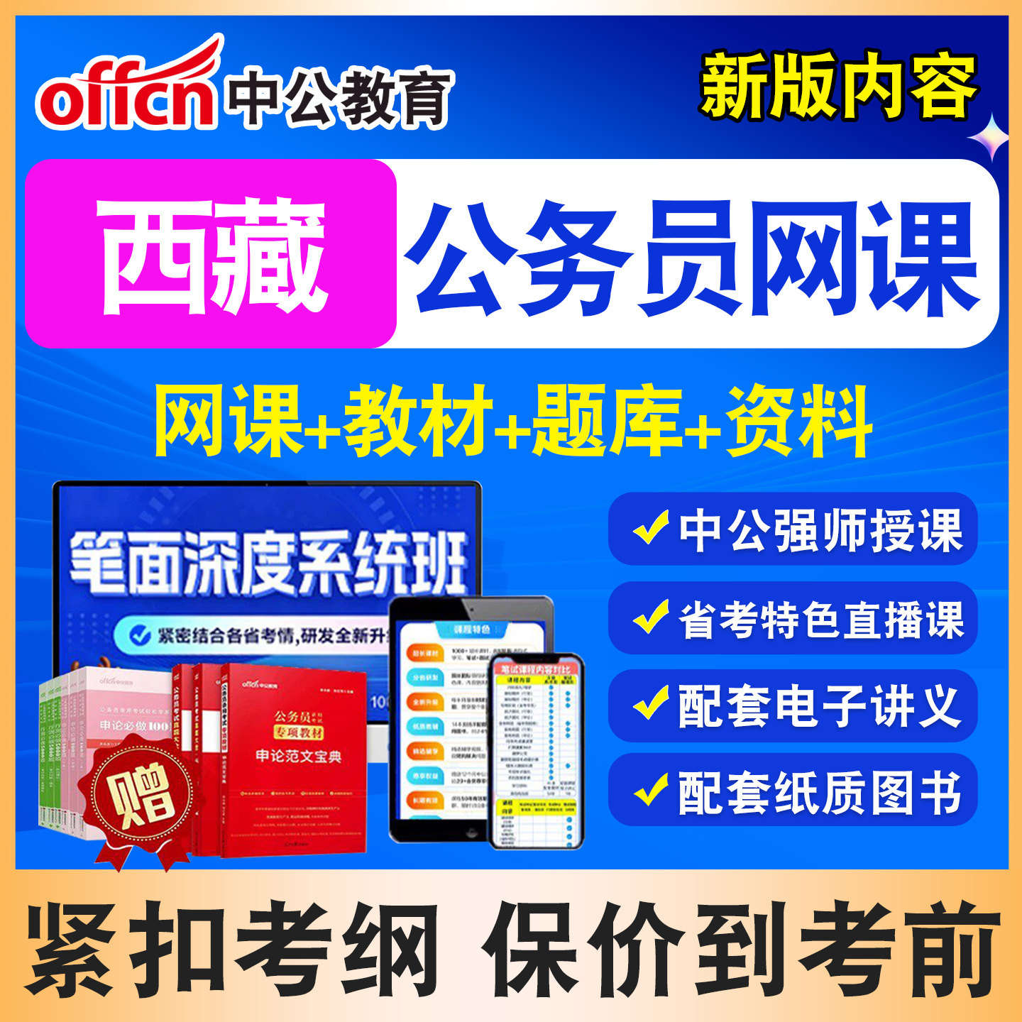 中公公务员考试题库网课