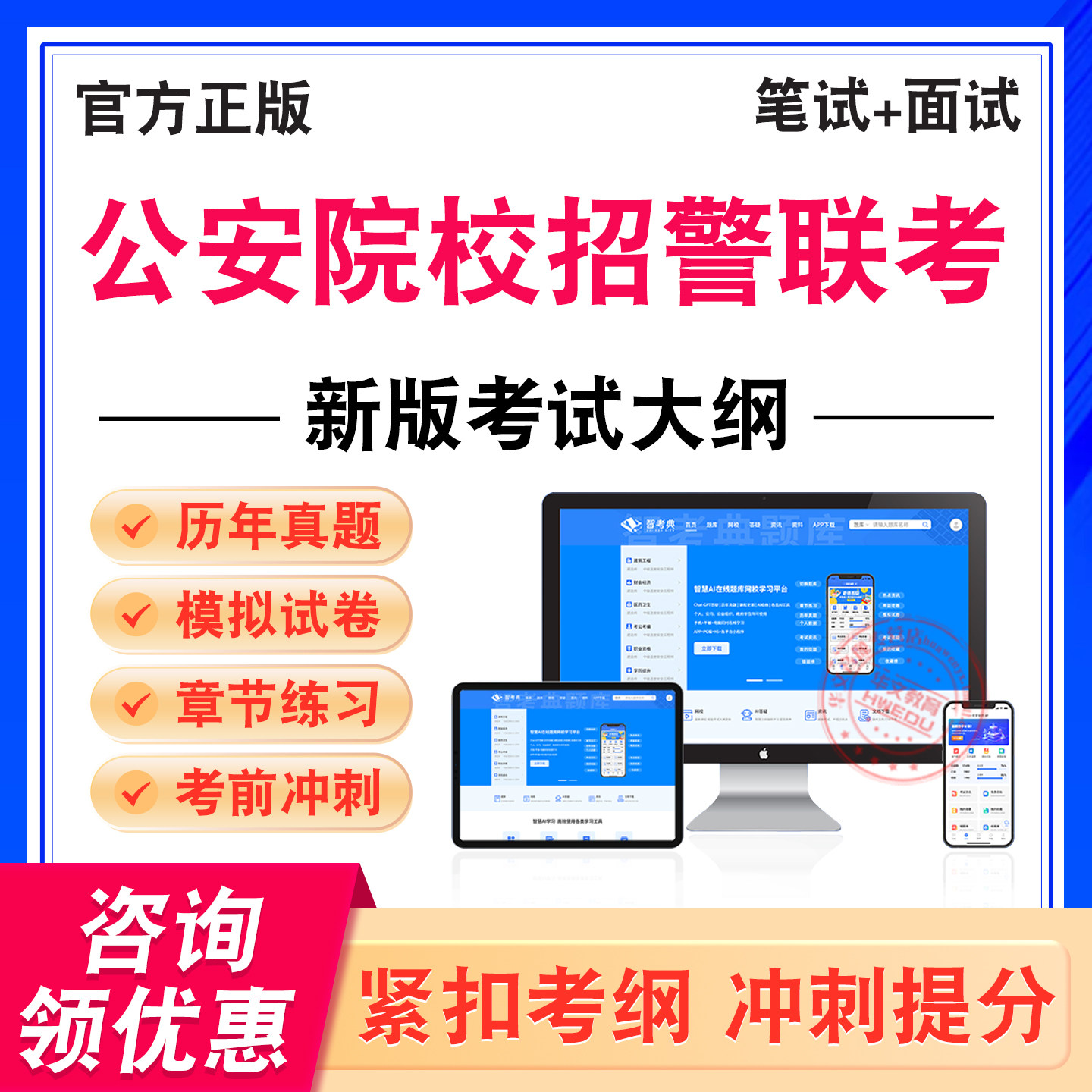 公安院校招警联考考试题库资料
