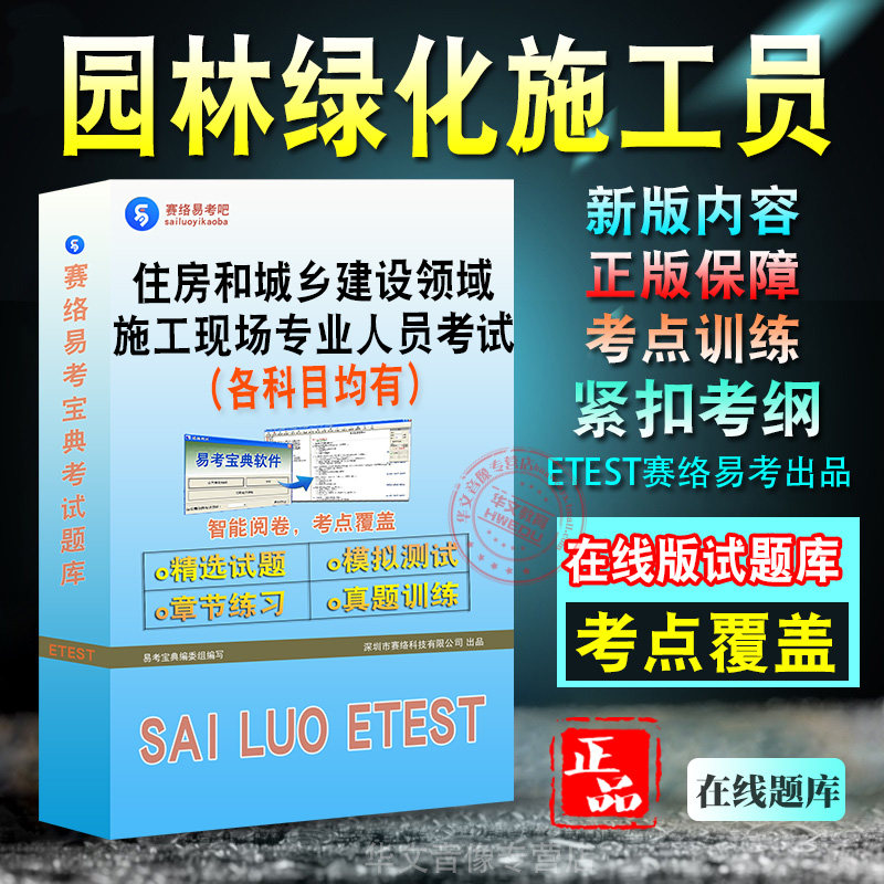 建筑八大员考试备考题库
