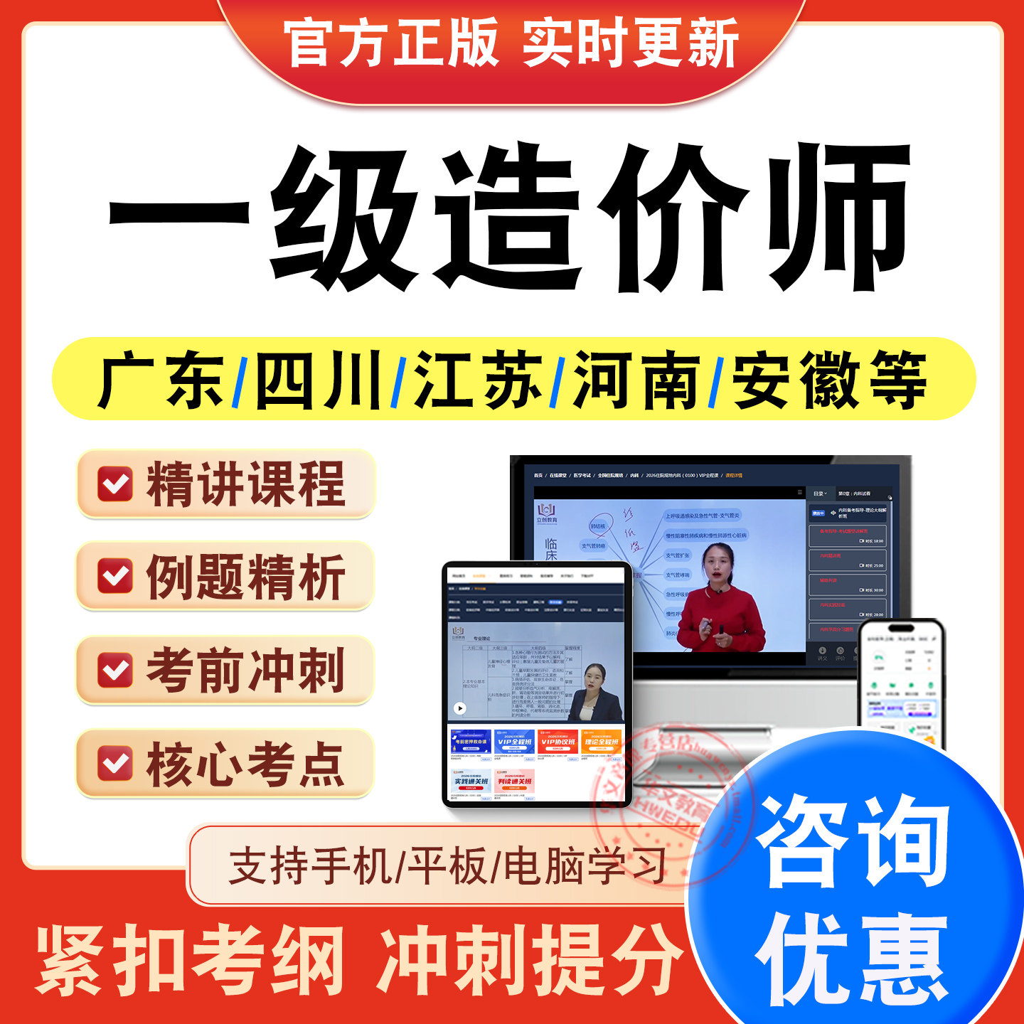 一级造价师考试题库课程