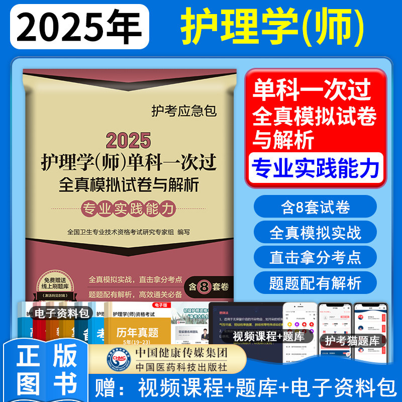 护理学师专业实践能力单科试卷