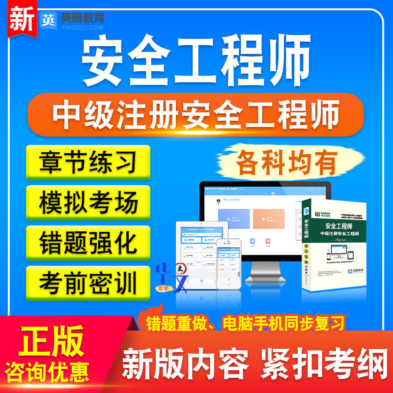 中级注册安全工程师考试题库