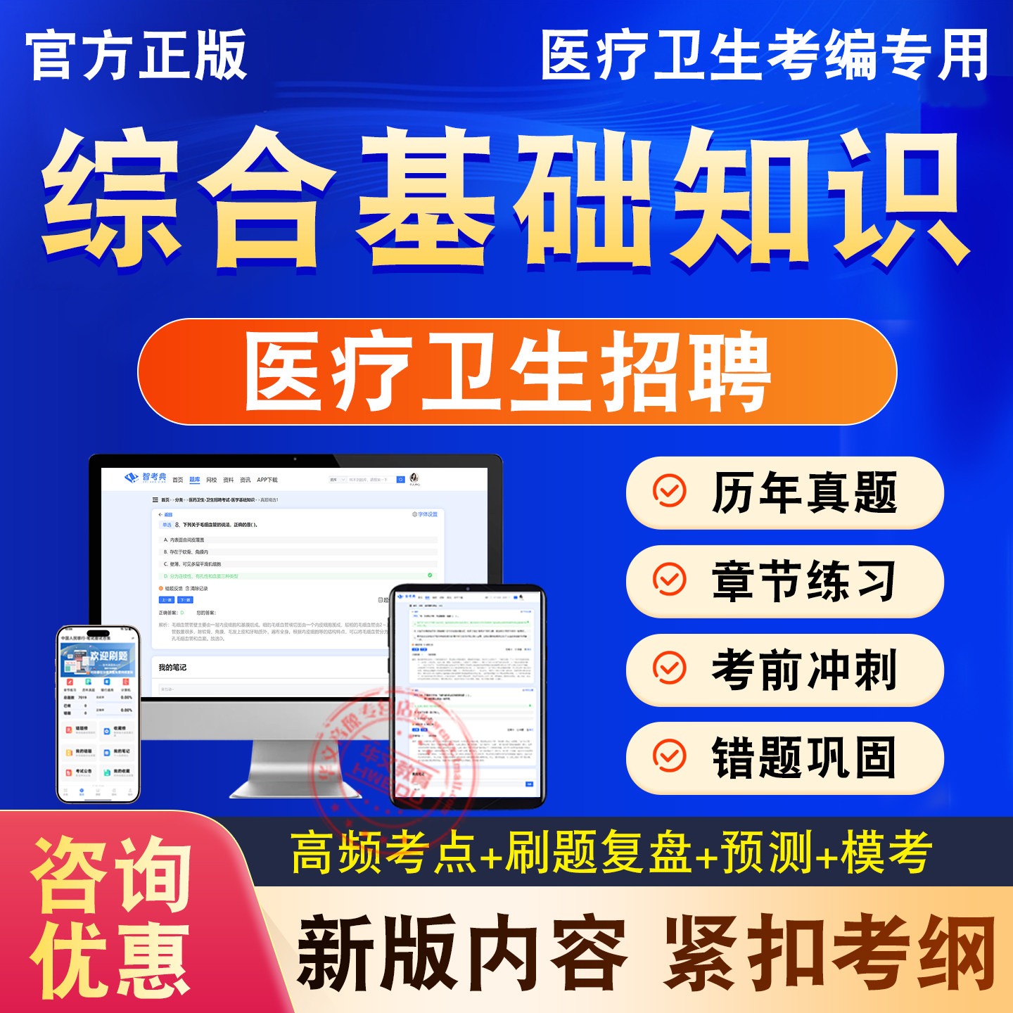 医疗卫生事业单位编制招聘考试