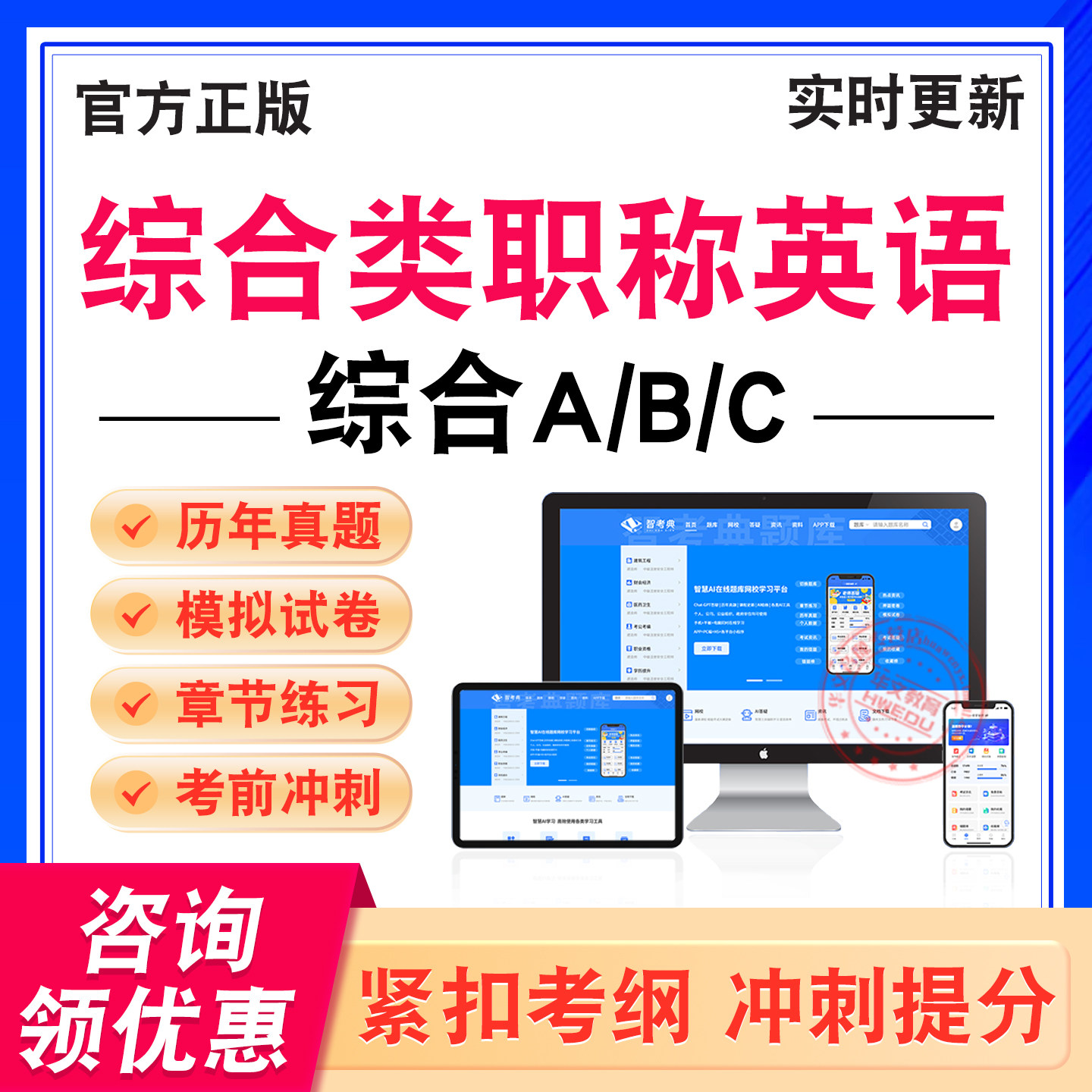 综合类职称英语考试题库