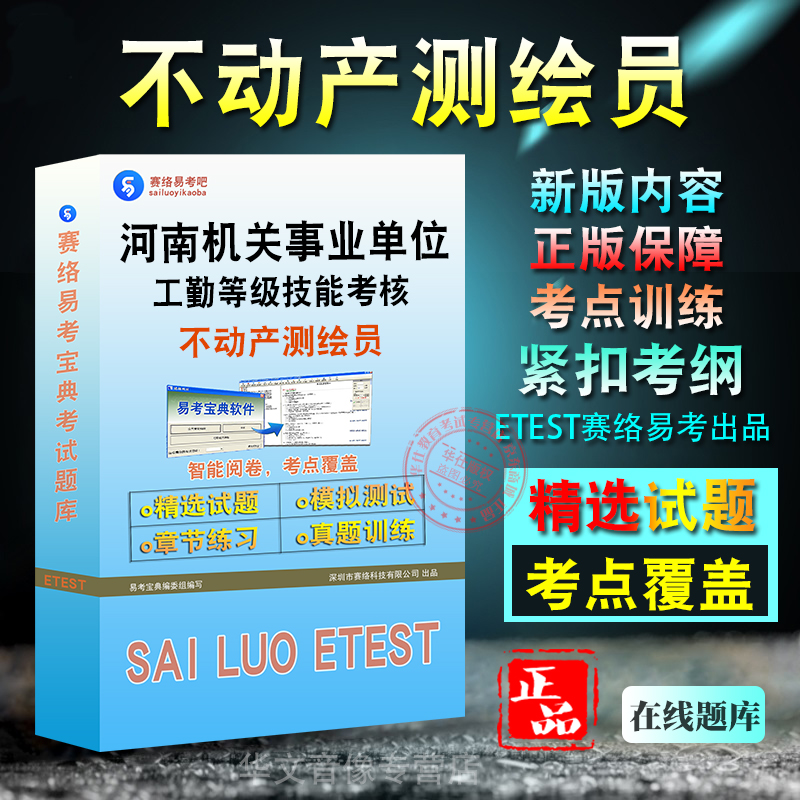 河南事业单位不动产测绘员考试