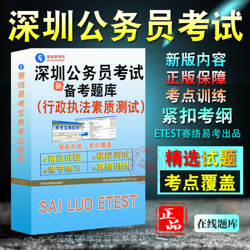 2026年广东省深圳市公务员考试行政执法素质测试题库非教材考试书视频课程章节练习模拟试卷习题