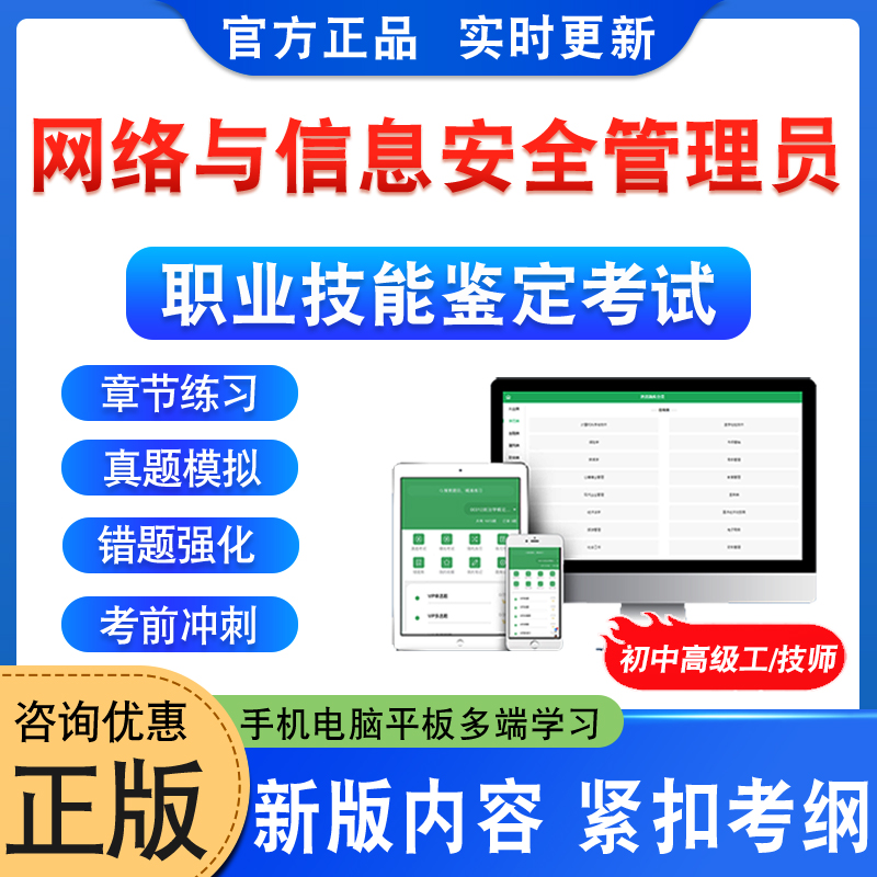 网络与信息安全管理员职业技能