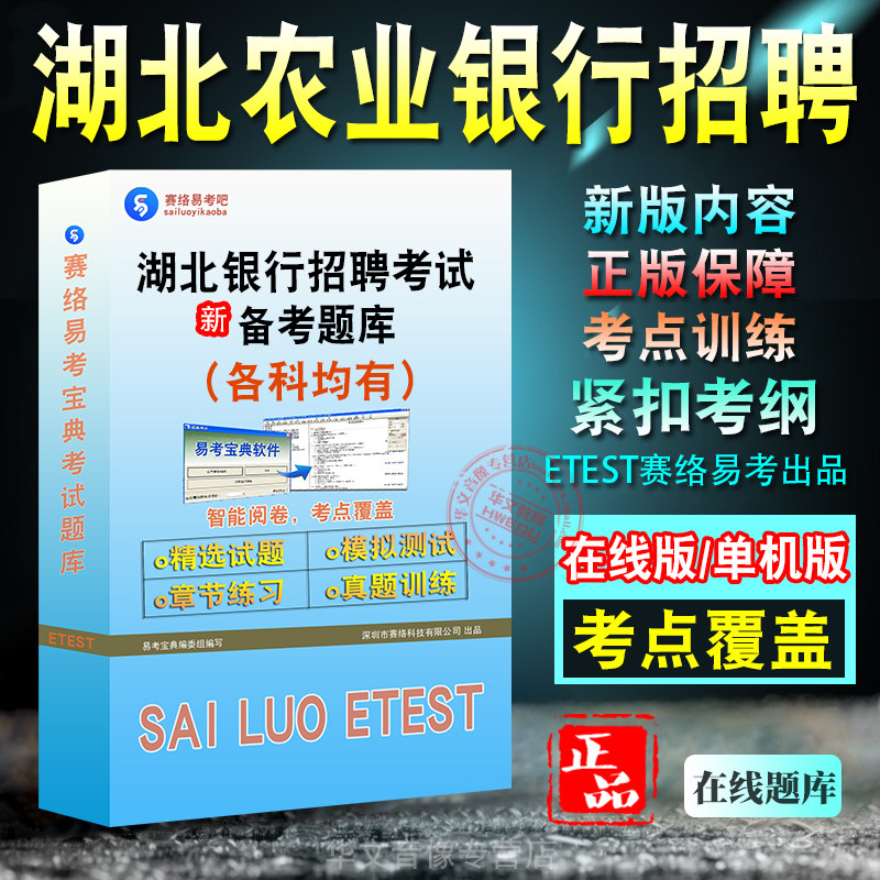 湖北农村商业银行招聘考试题库