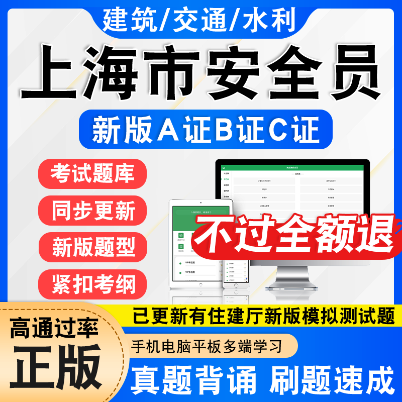 上海建安交安水利三类人员ABC证