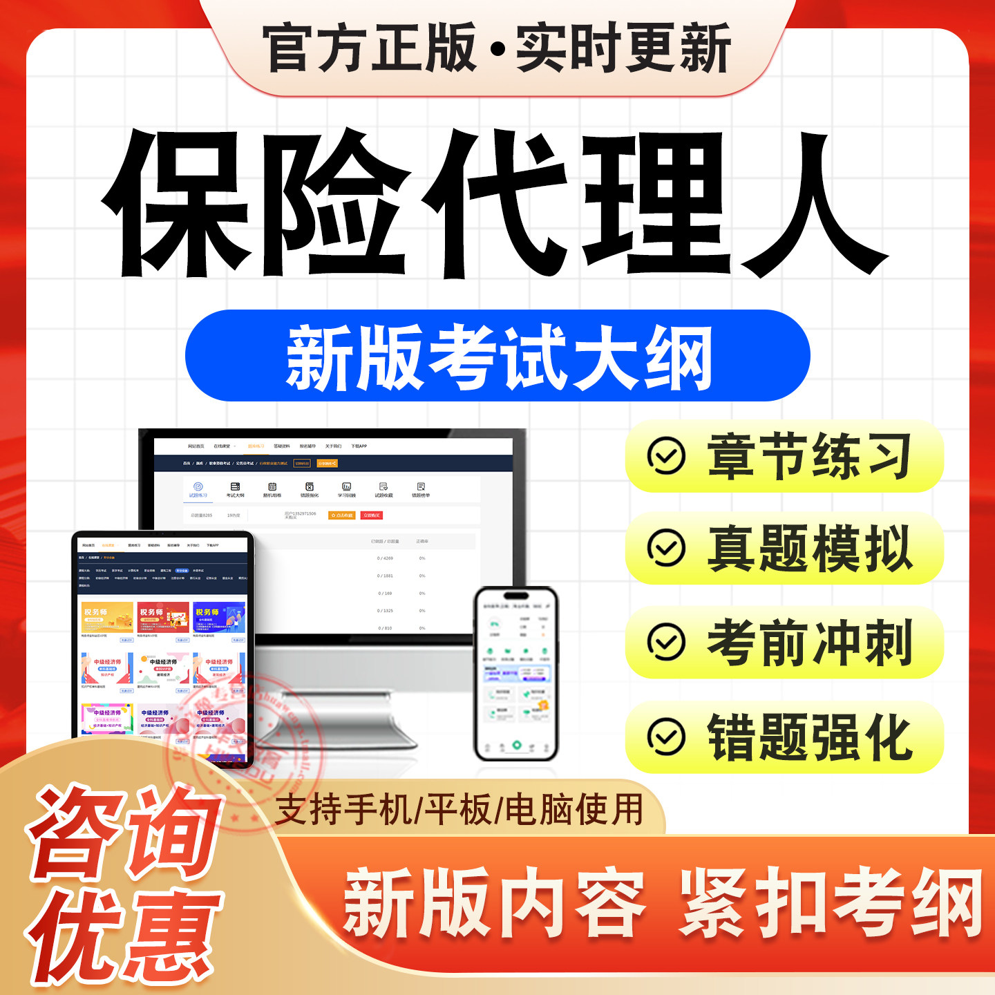 保险代理人考试题库资料