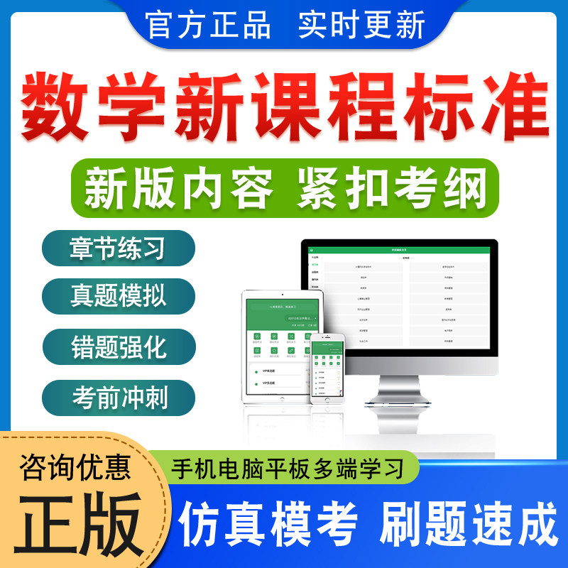 数学新课程标准考试题库