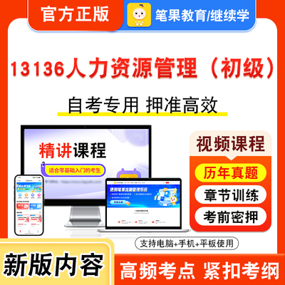 自考本科专科考试真题视频课程