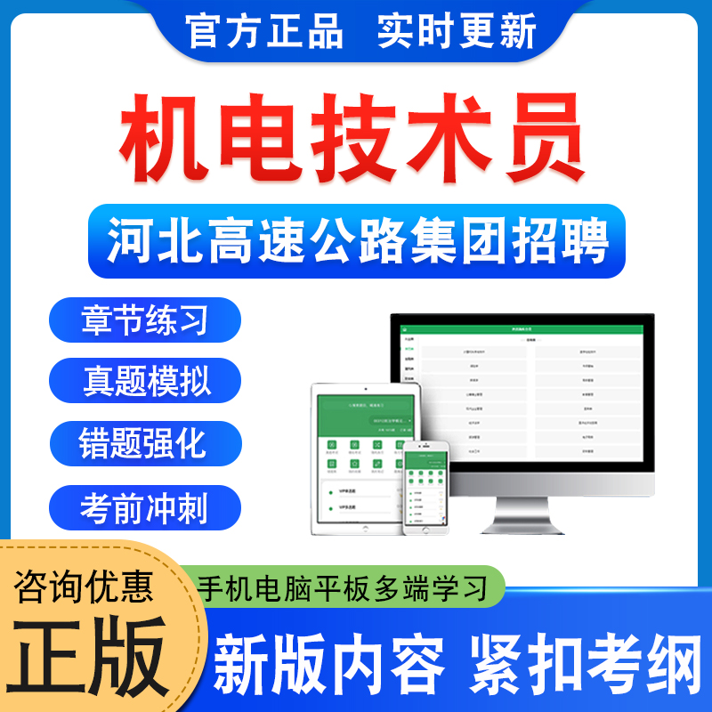 河北高速公路集团机电技术员招聘