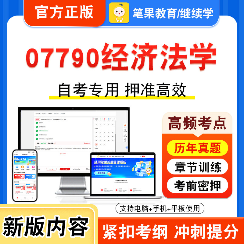 自考本科专科考试真题视频课程