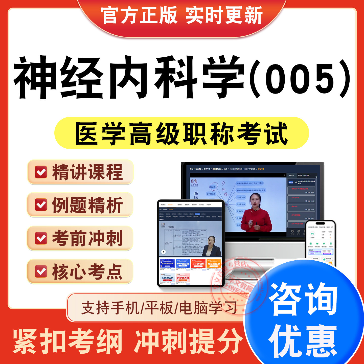 医学高级职称考试正高副高