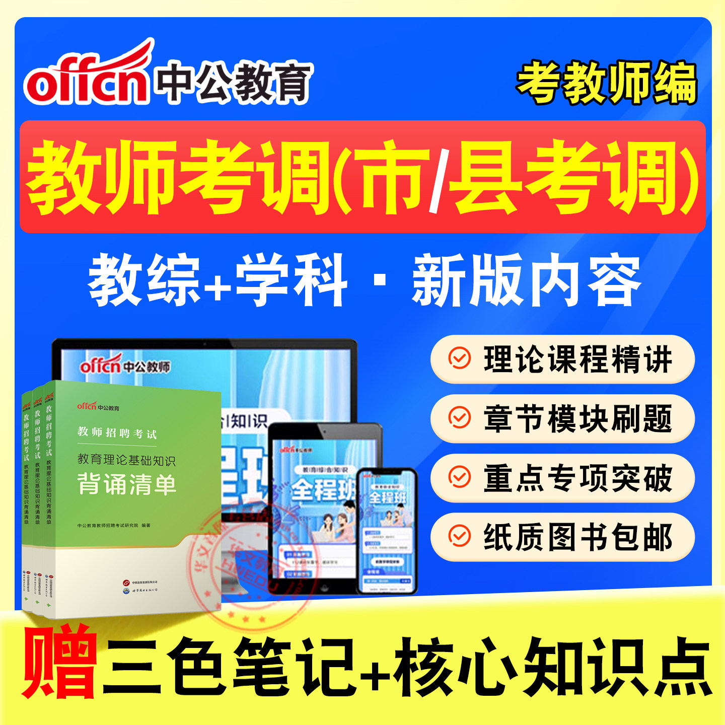中公教师招聘考试网课题库教材