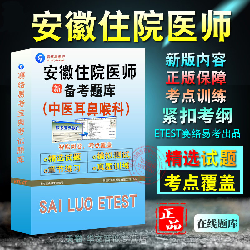 安徽住院医师中医耳鼻喉科