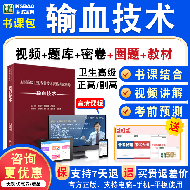 输血技术2026年医学高级职称考试宝典正副高输血技术副主任医师模拟试卷人机对话题库激活码历年真题视频课程充值码教材书习题讲义