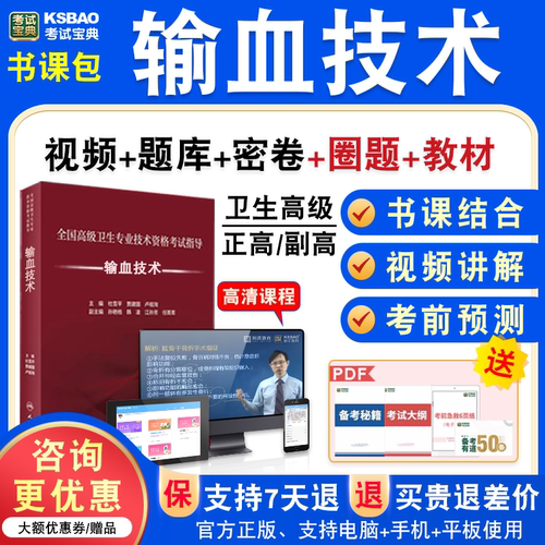 医学高级职称考试宝典正副高