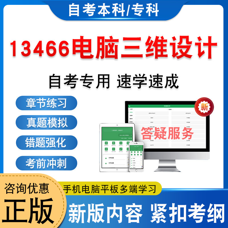 13466电脑三维设计自考本科专科