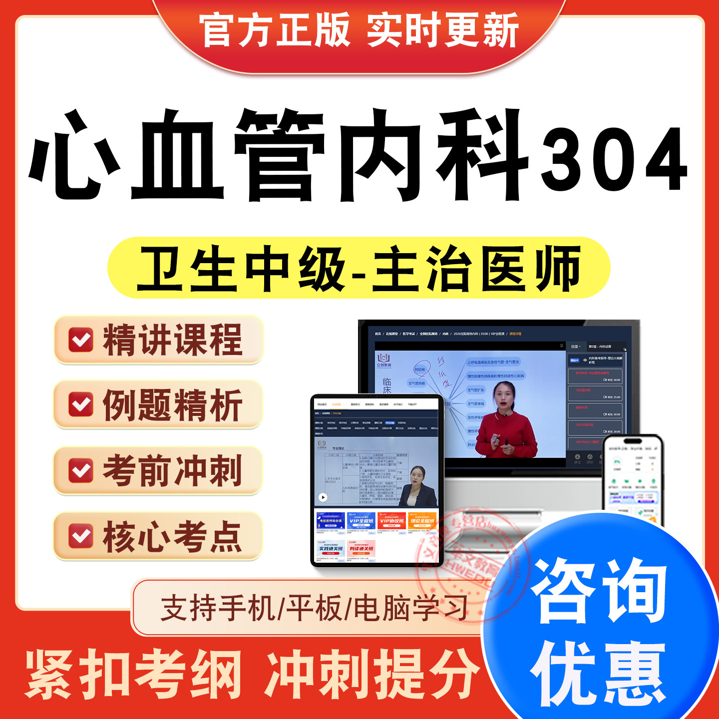 主治医师卫生中级职称考试题库