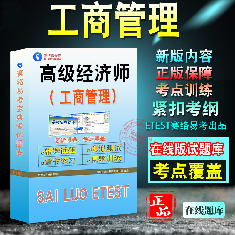 高级经济师考试备考题库
