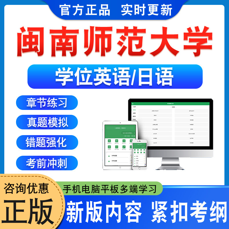 闽南师范大学学位英语日语考试