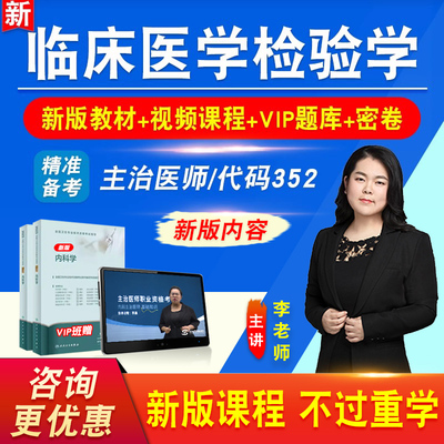 临床医学检验学卫生专业技术资格