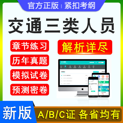 交通三类人员A证B证C证考试