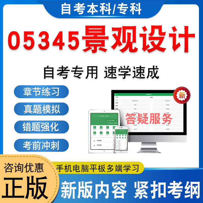 05345景观设计自考本科专科