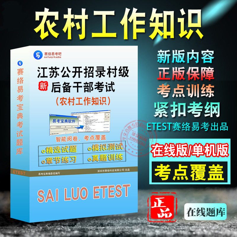 江苏招录(农村工作知识)考试