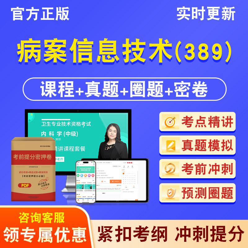病案信息技术389主管技师