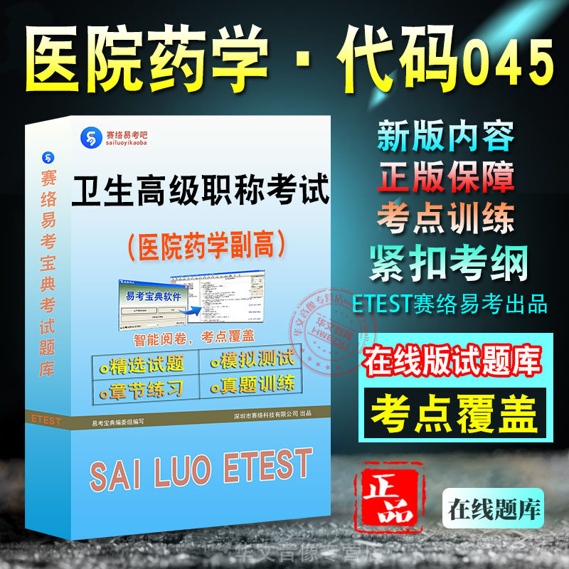 卫生高级职称考试题库