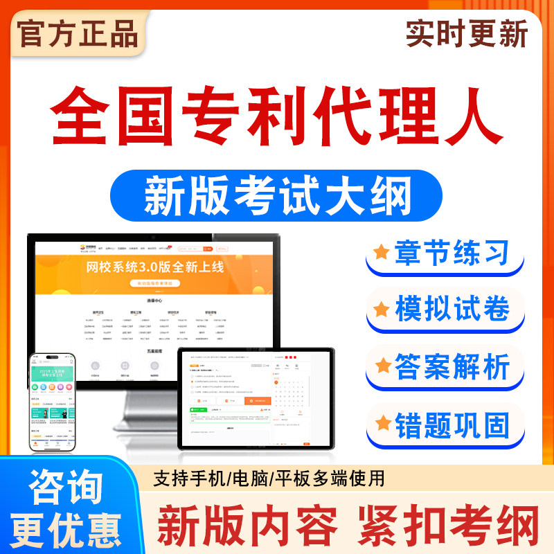 全国专利代理人考试备考练习题库