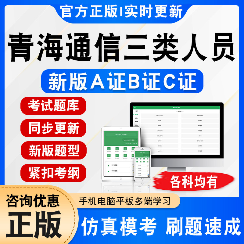 青海通信三类人员A证B证C证考试图片