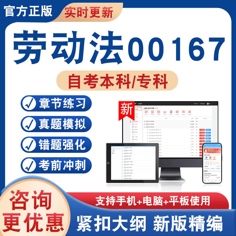 劳动法00167自考本科专科