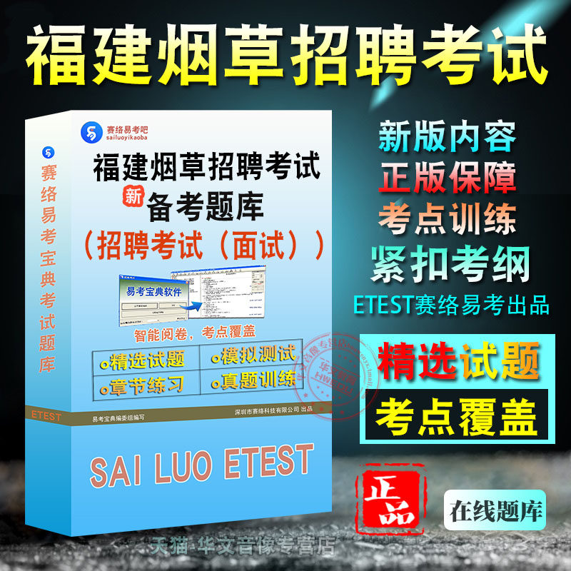 2025年福建省烟草招聘考试面试