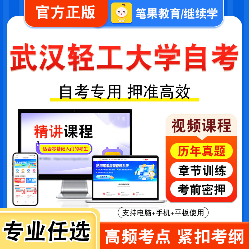 武汉轻工大学自考本科专科考试
