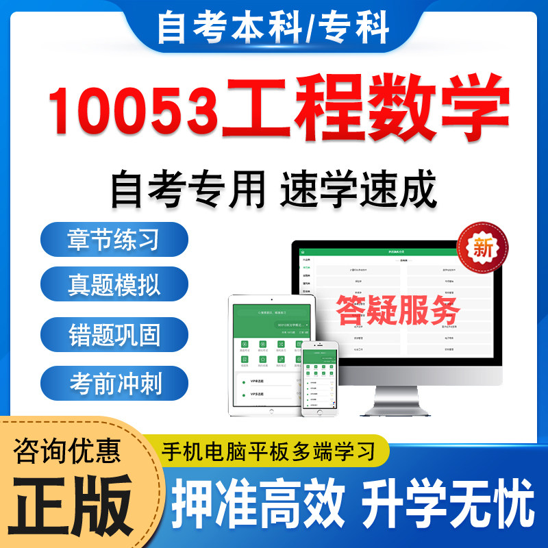 10053工程数学自考本科专科