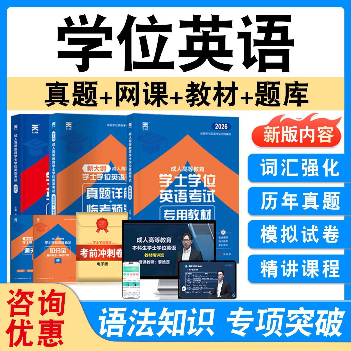 成人高等教育学士学位英语考试