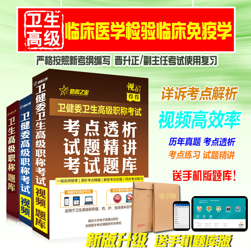 副高/正高2026年医学高级职称考试助考之星(临床医学检验临床免疫学)题库历年真题模拟试卷考前名师圈题卷考前冲刺